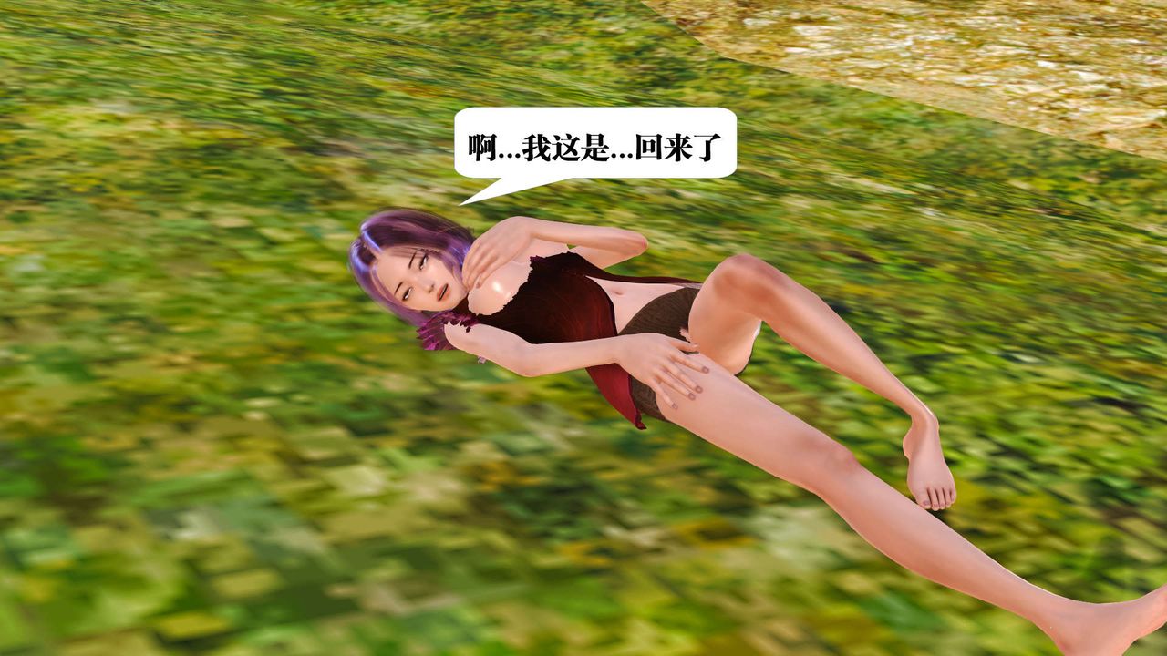 《[3D]禦女伏魔戰記》漫画 支线1-楚梦瑶支线故事03