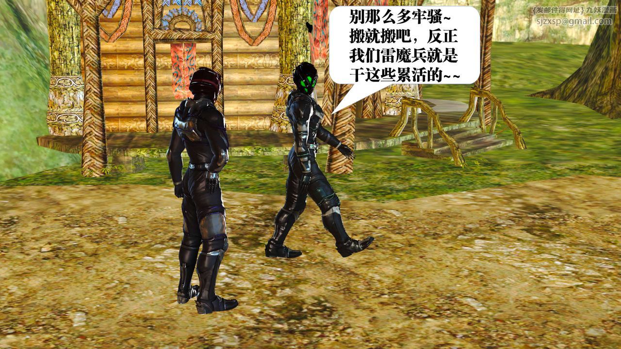 《[3D]禦女伏魔戰記》漫画 支线1-楚梦瑶支线故事03