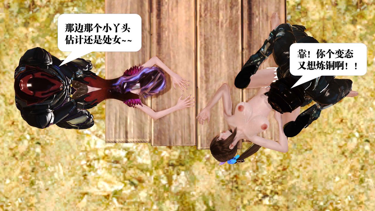《[3D]禦女伏魔戰記》漫画 支线1-楚梦瑶支线故事03