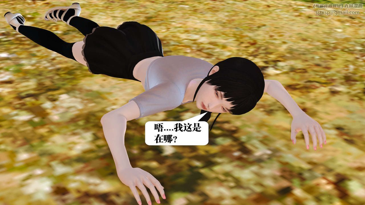 《[3D]禦女伏魔戰記》漫画 支线1-楚梦瑶支线故事03