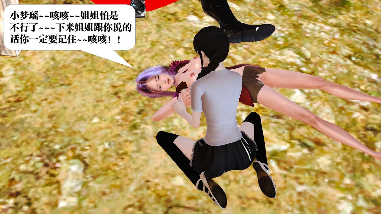 《[3D]禦女伏魔戰記》漫画 支线1-楚梦瑶支线故事03
