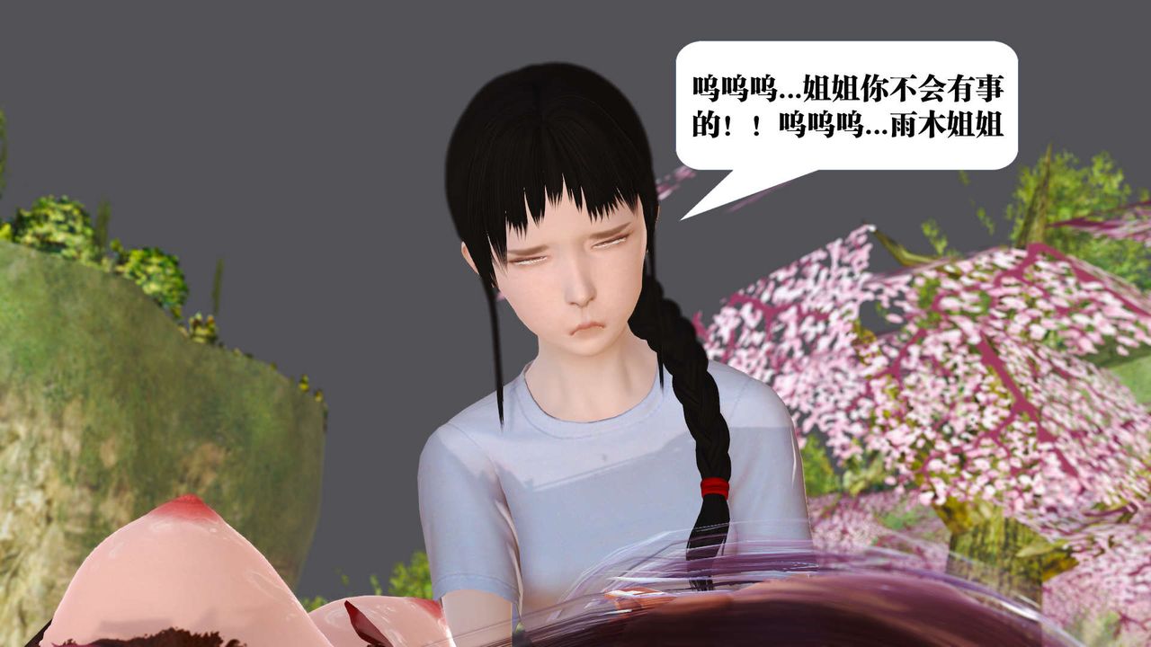 《[3D]禦女伏魔戰記》漫画 支线1-楚梦瑶支线故事03