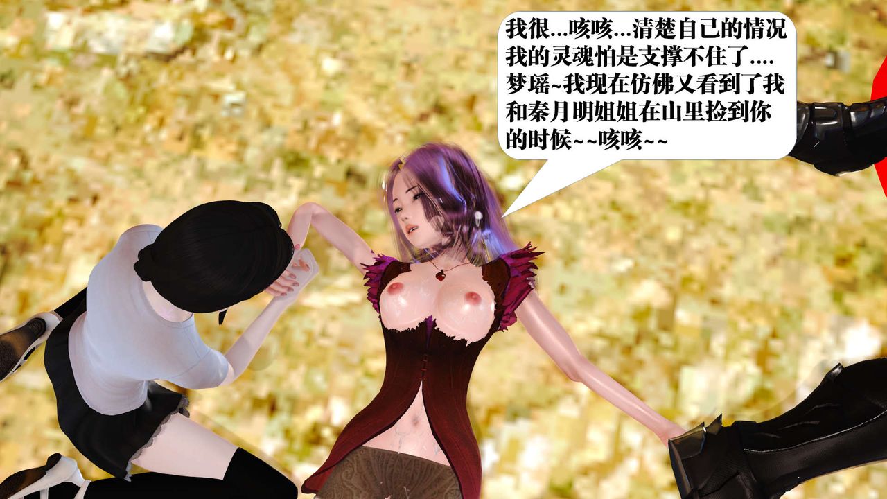 《[3D]禦女伏魔戰記》漫画 支线1-楚梦瑶支线故事03
