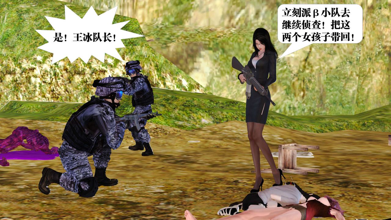 《[3D]禦女伏魔戰記》漫画 支线1-楚梦瑶支线故事03