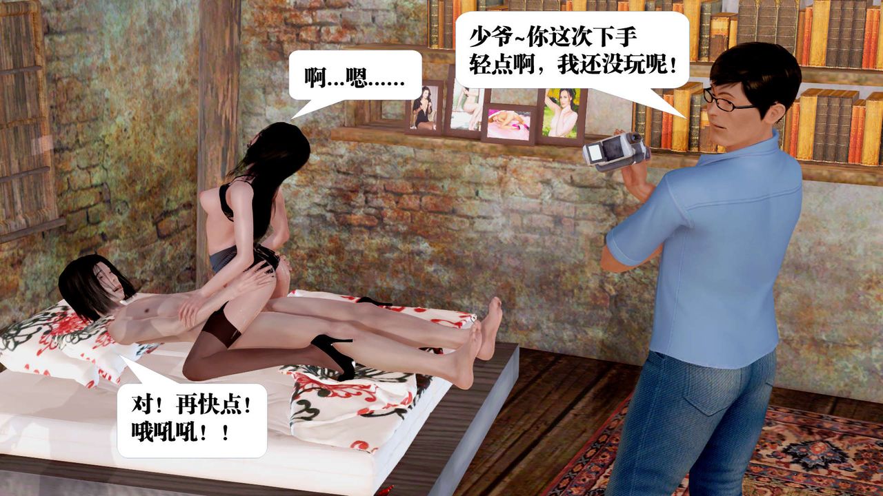 《[3D]禦女伏魔戰記》漫画 支线1-楚梦瑶支线故事05