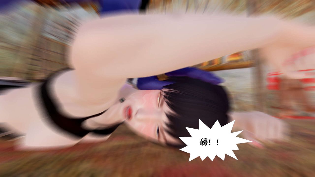 《[3D]禦女伏魔戰記》漫画 支线1-楚梦瑶支线故事05
