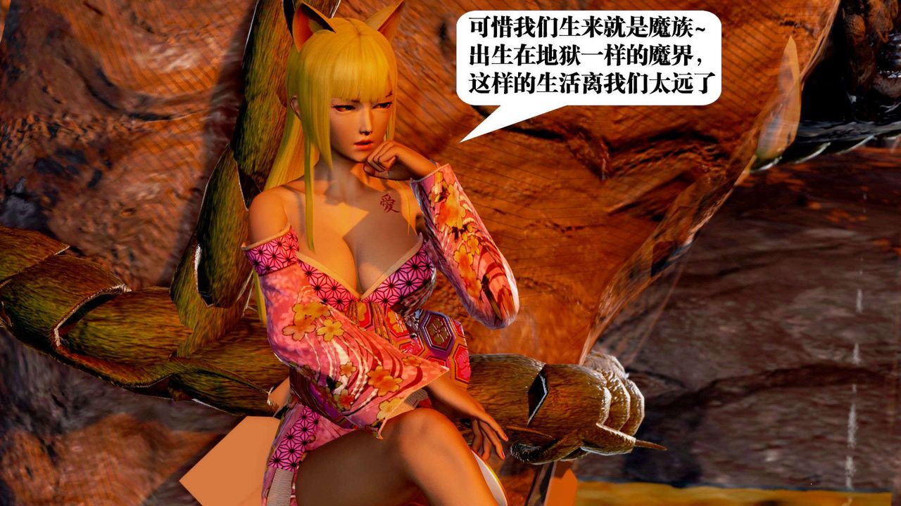 《[3D]禦女伏魔戰記》漫画 支线2-暴风传01