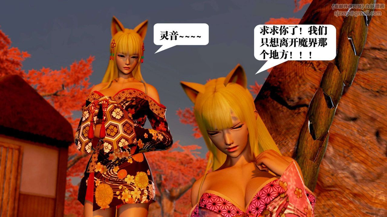 《[3D]禦女伏魔戰記》漫画 支线2-暴风传01