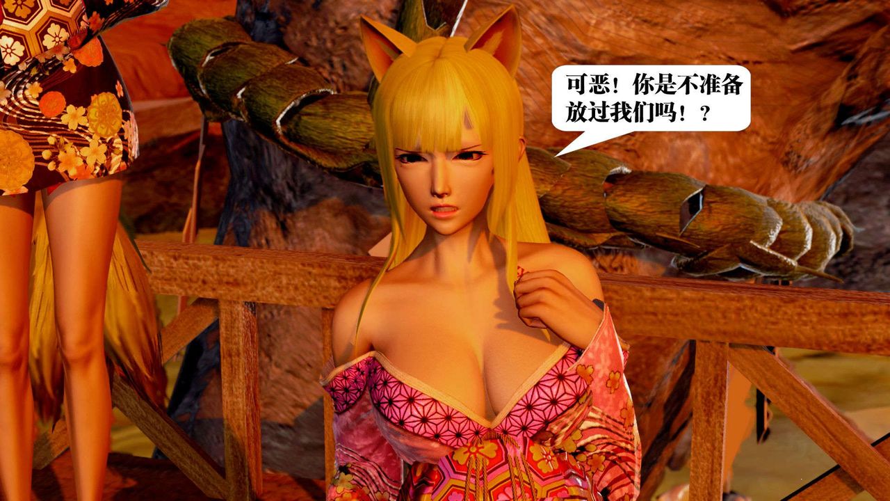《[3D]禦女伏魔戰記》漫画 支线2-暴风传01