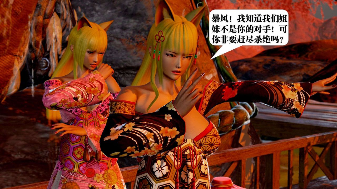 《[3D]禦女伏魔戰記》漫画 支线2-暴风传01