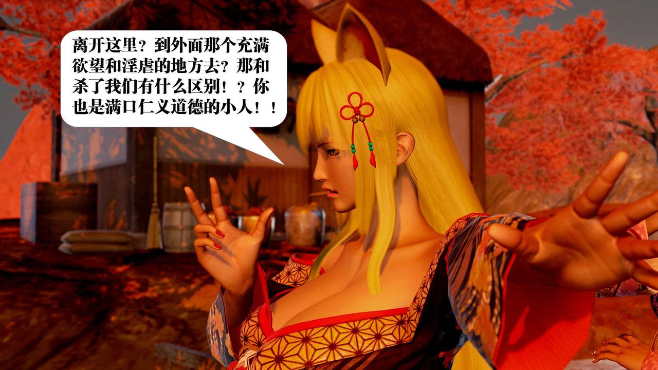 《[3D]禦女伏魔戰記》漫画 支线2-暴风传01