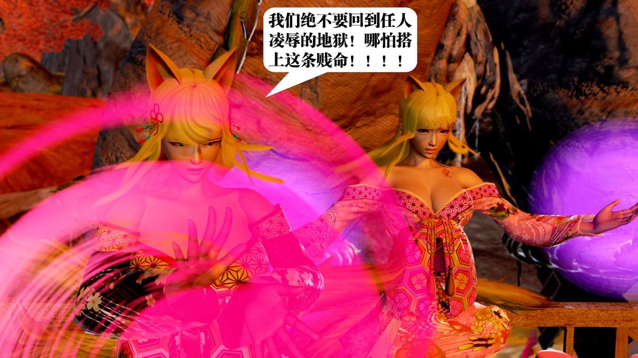 《[3D]禦女伏魔戰記》漫画 支线2-暴风传01