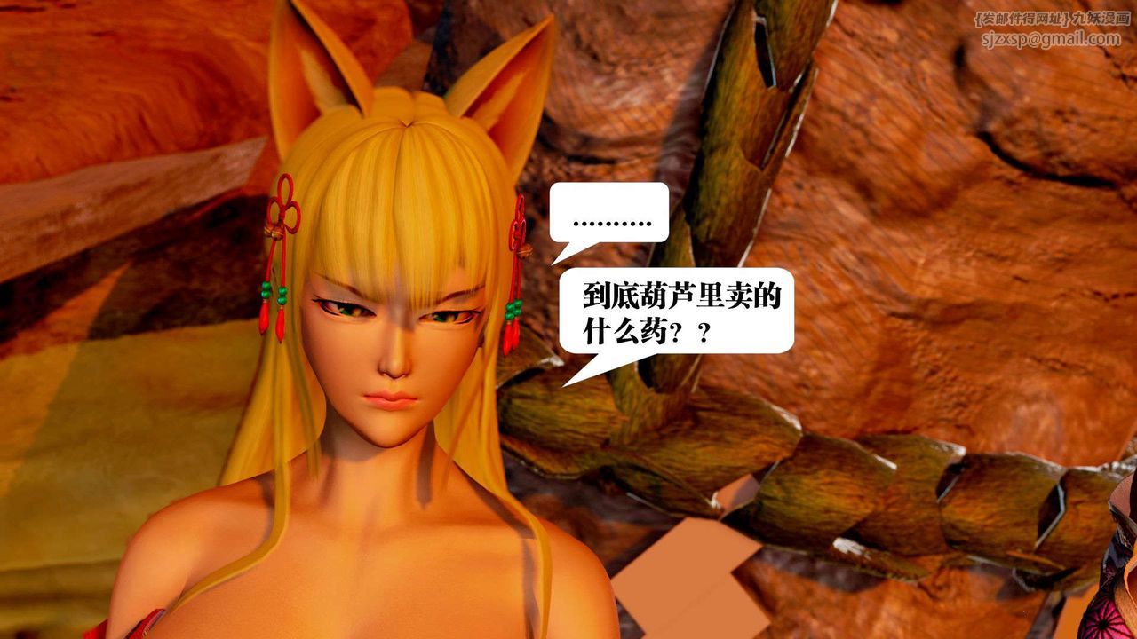 《[3D]禦女伏魔戰記》漫画 支线2-暴风传01