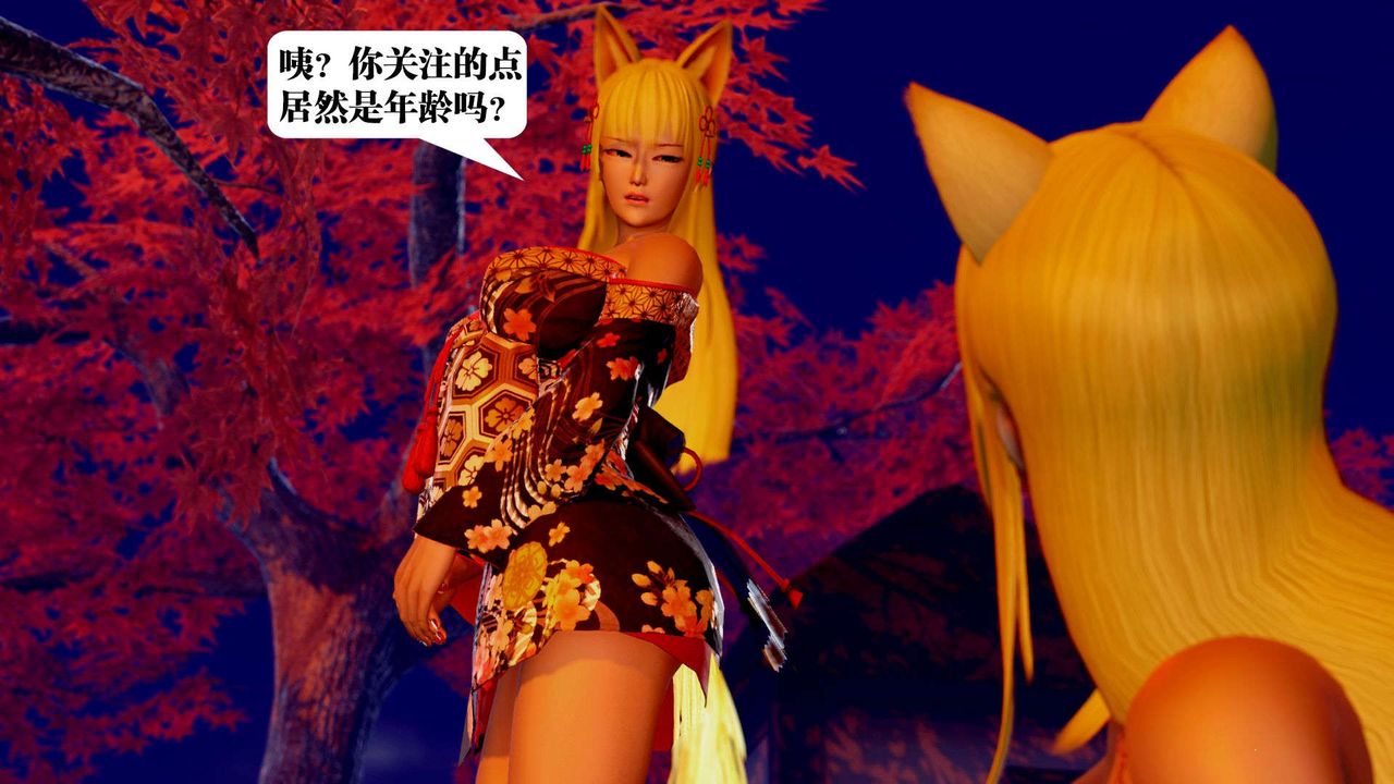 《[3D]禦女伏魔戰記》漫画 支线2-暴风传01