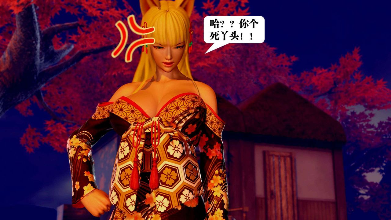 《[3D]禦女伏魔戰記》漫画 支线2-暴风传01