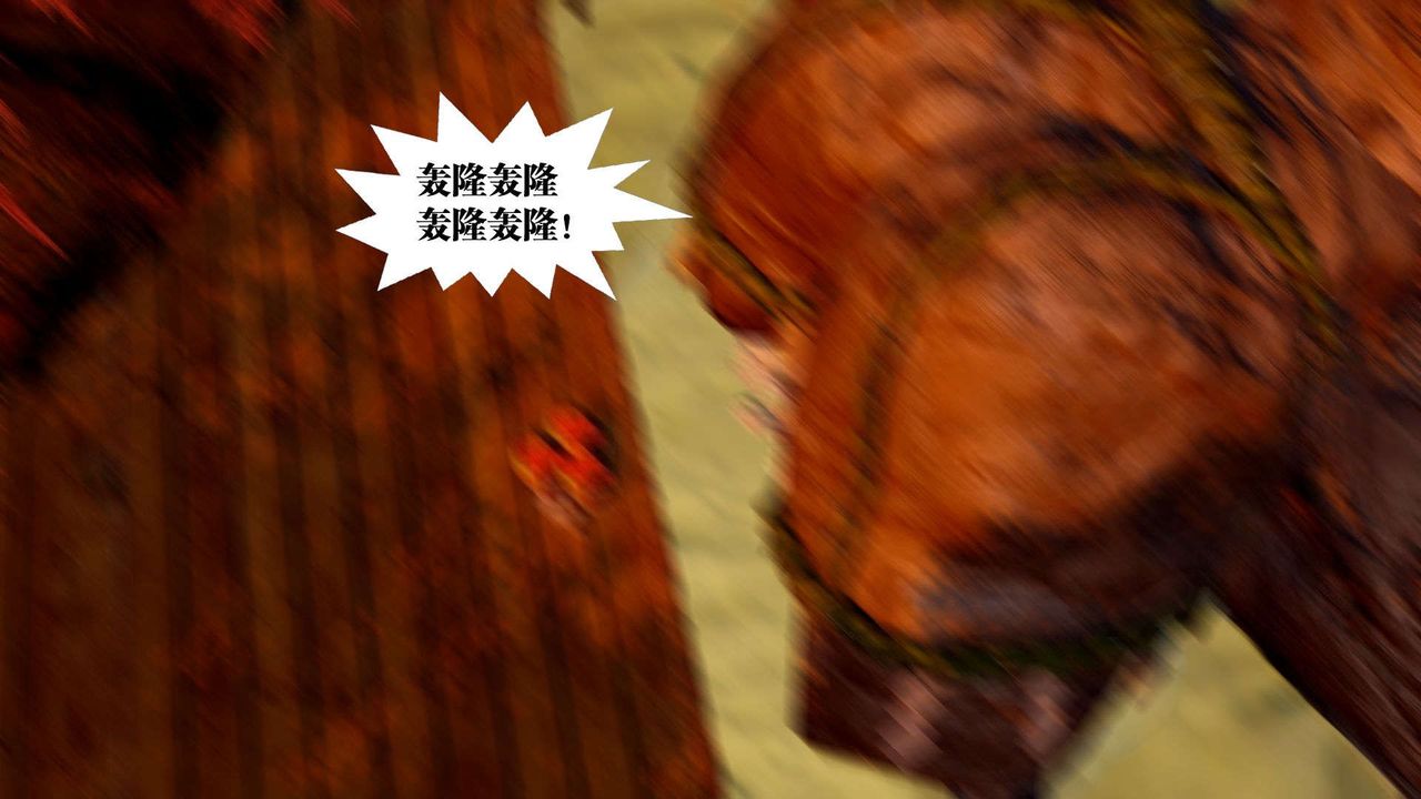 《[3D]禦女伏魔戰記》漫画 支线2-暴风传01