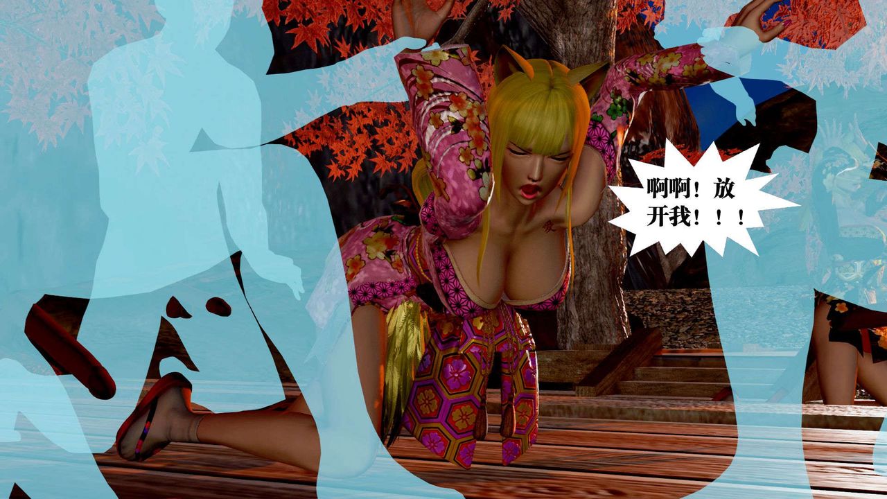 《[3D]禦女伏魔戰記》漫画 支线2-暴风传01