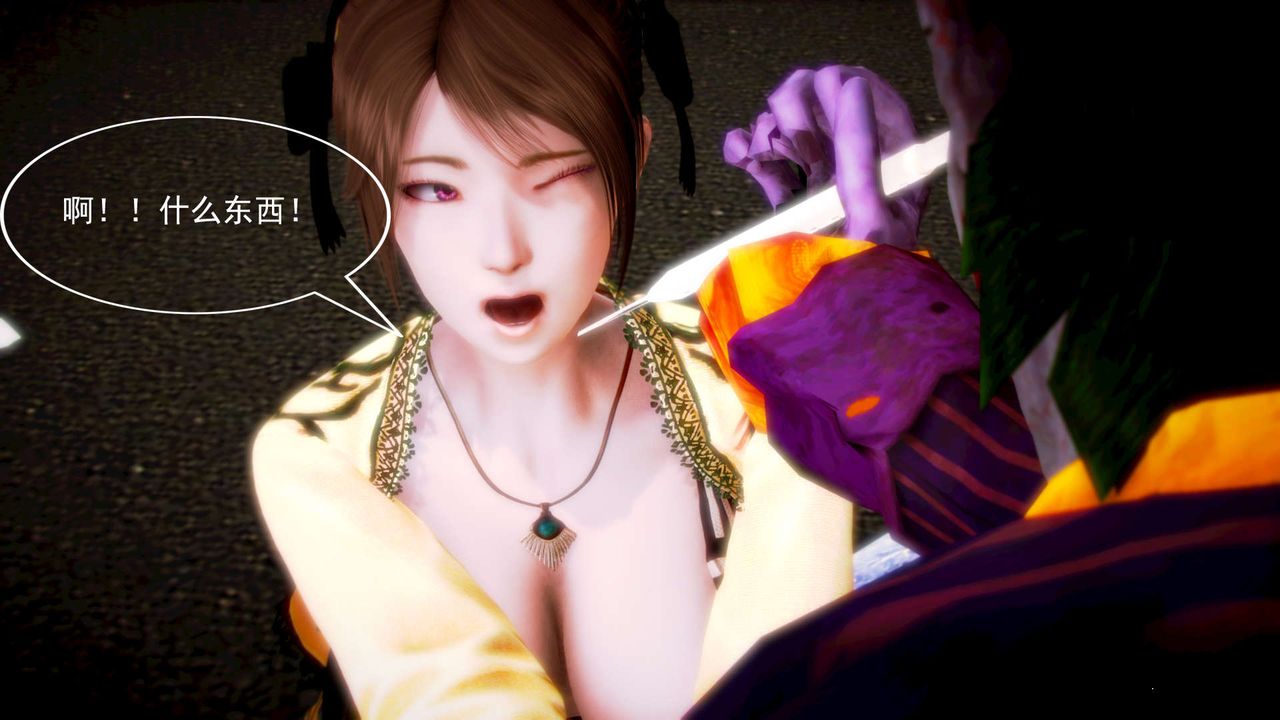 《[3D]禦女伏魔戰記》漫画 第07話