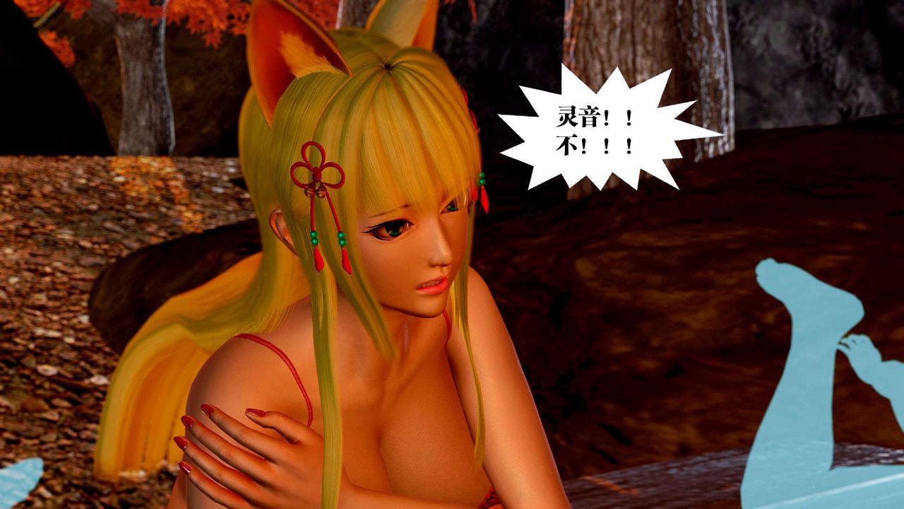《[3D]禦女伏魔戰記》漫画 支线2-暴风传02