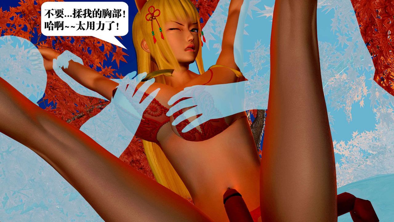 《[3D]禦女伏魔戰記》漫画 支线2-暴风传02