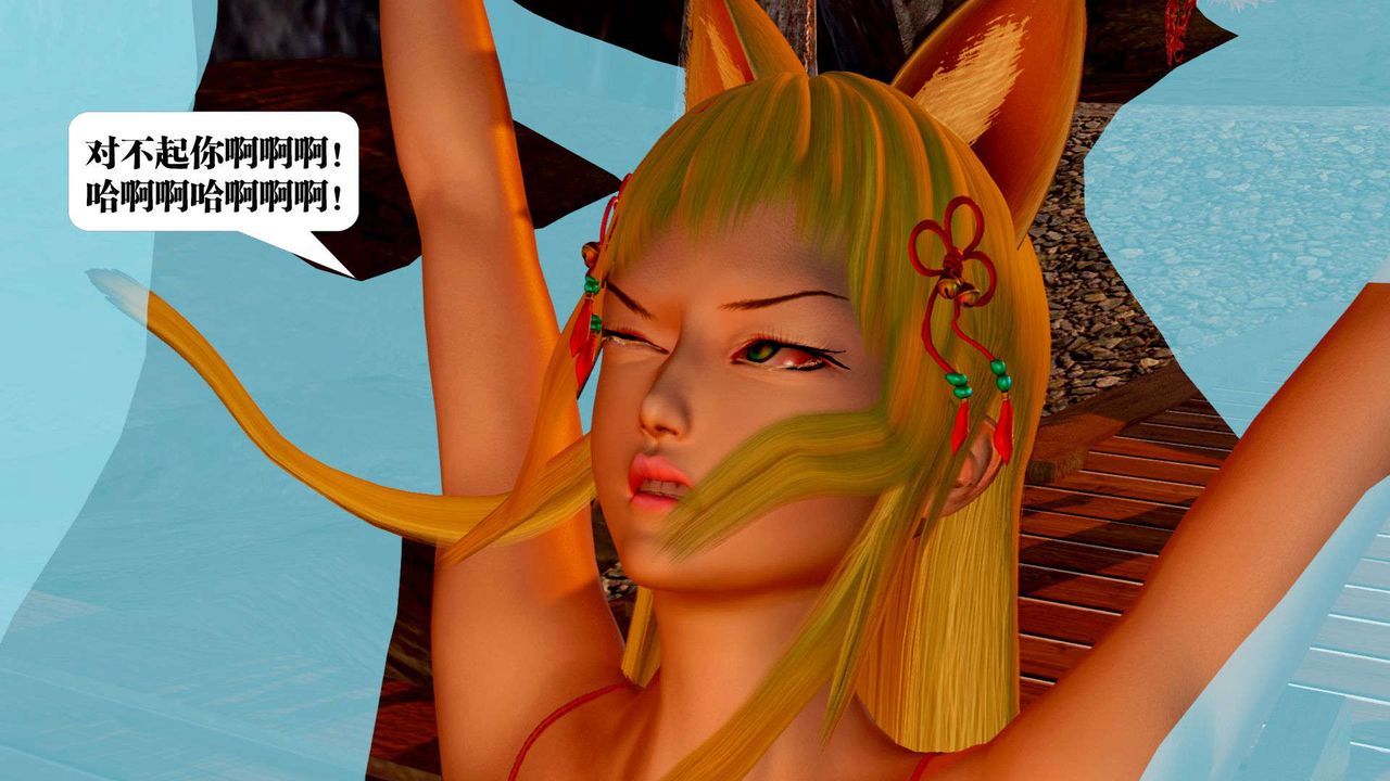 《[3D]禦女伏魔戰記》漫画 支线2-暴风传02