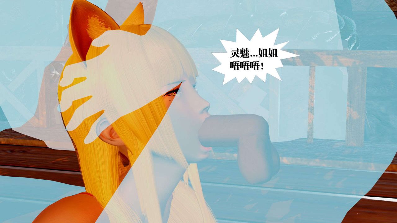 《[3D]禦女伏魔戰記》漫画 支线2-暴风传02