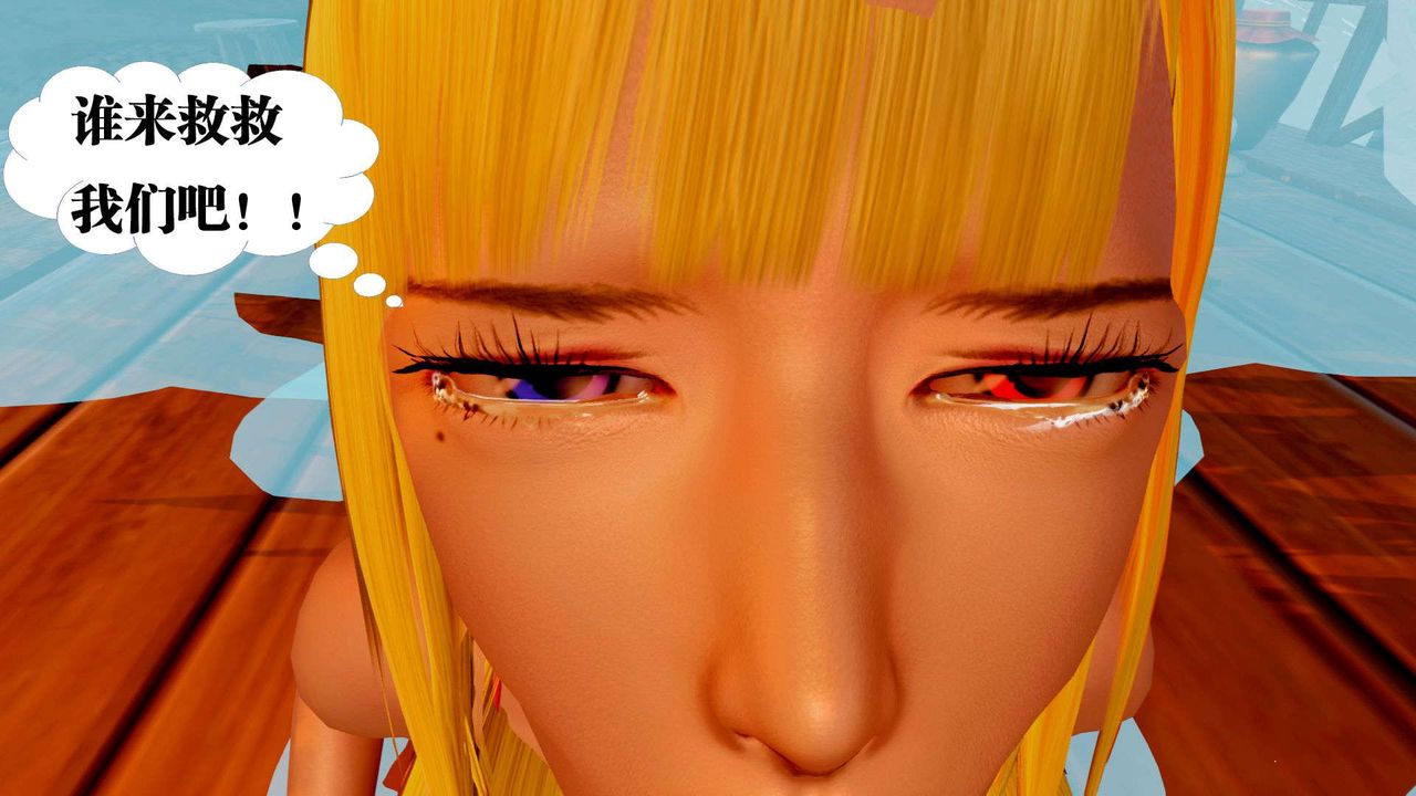 《[3D]禦女伏魔戰記》漫画 支线2-暴风传02