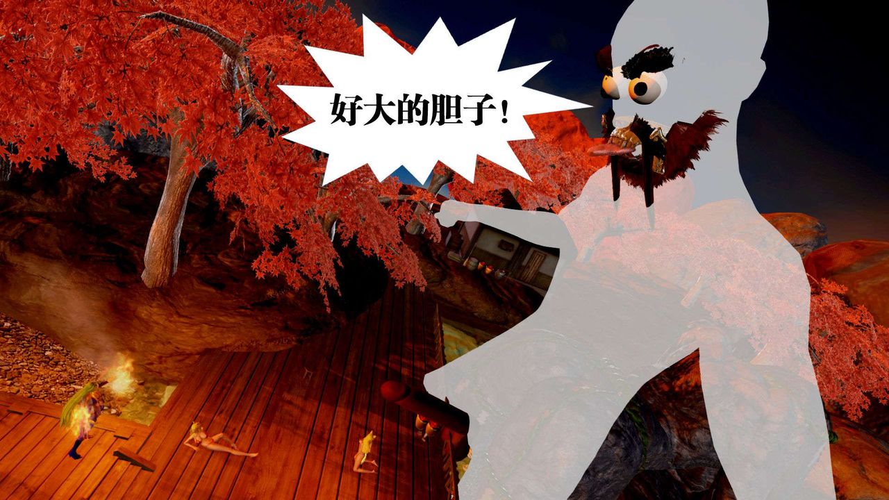 《[3D]禦女伏魔戰記》漫画 支线2-暴风传02