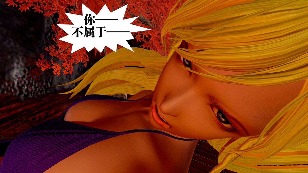 《[3D]禦女伏魔戰記》漫画 支线2-暴风传02