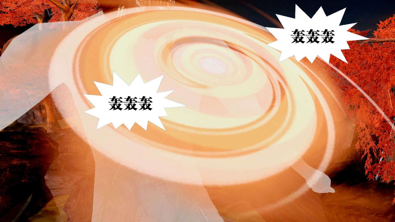 《[3D]禦女伏魔戰記》漫画 支线2-暴风传02