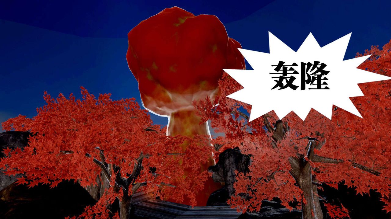 《[3D]禦女伏魔戰記》漫画 支线2-暴风传02