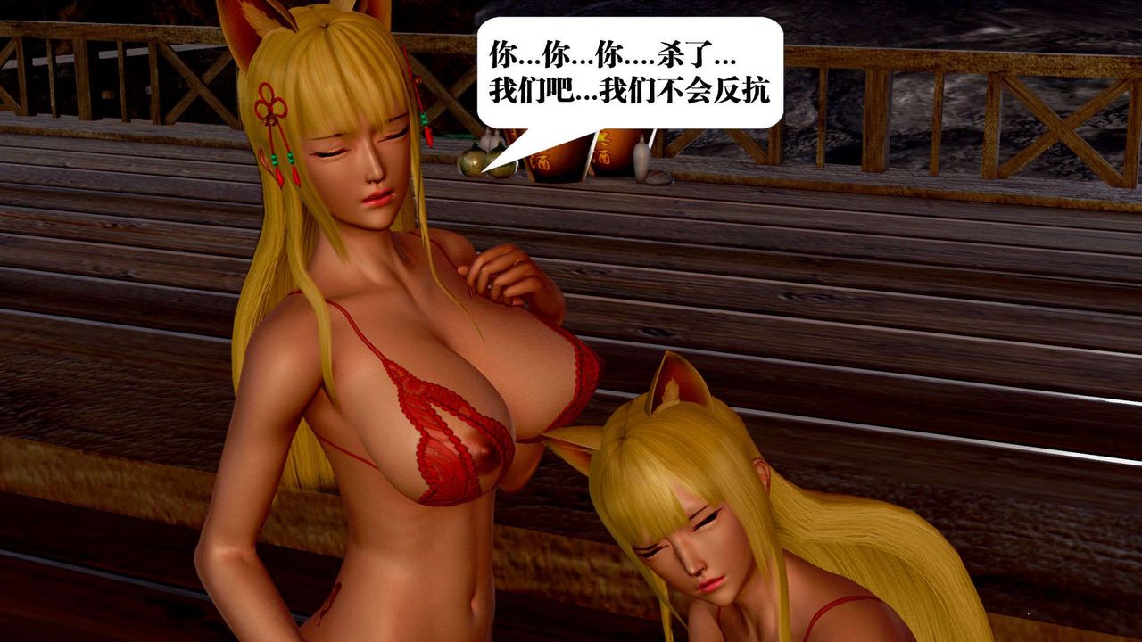 《[3D]禦女伏魔戰記》漫画 支线2-暴风传02