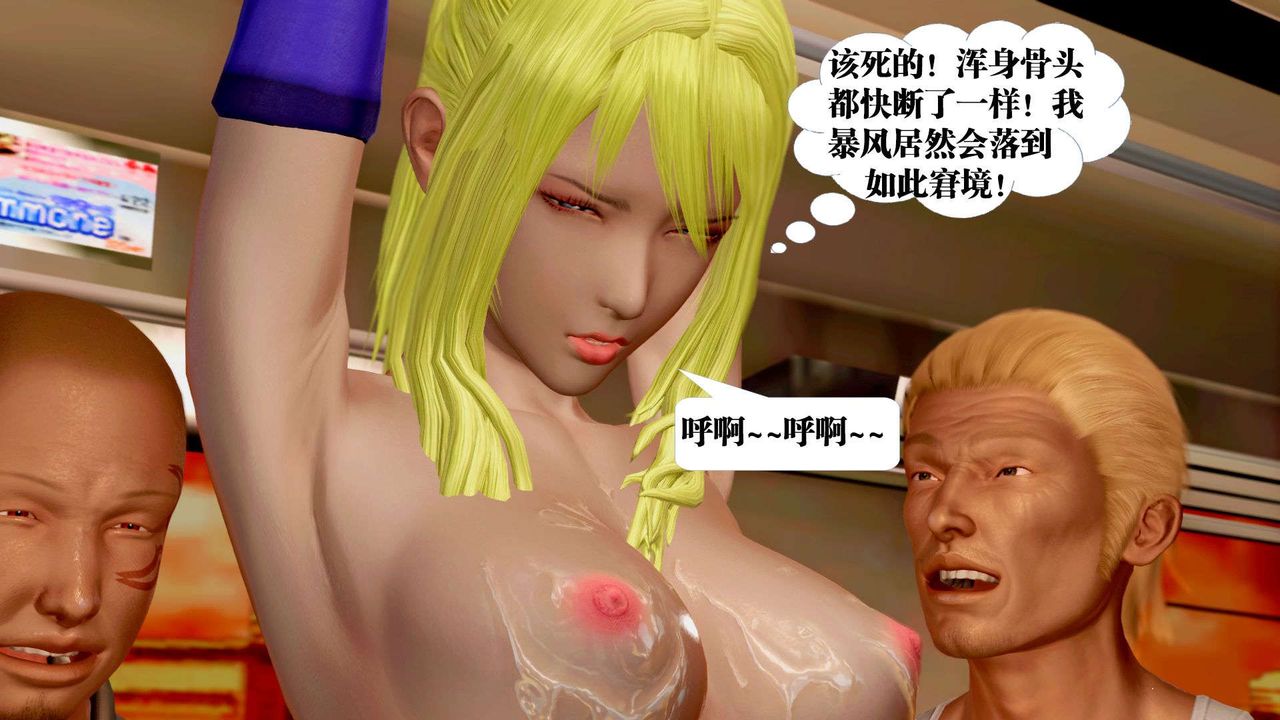 《[3D]禦女伏魔戰記》漫画 支线2-暴风传04