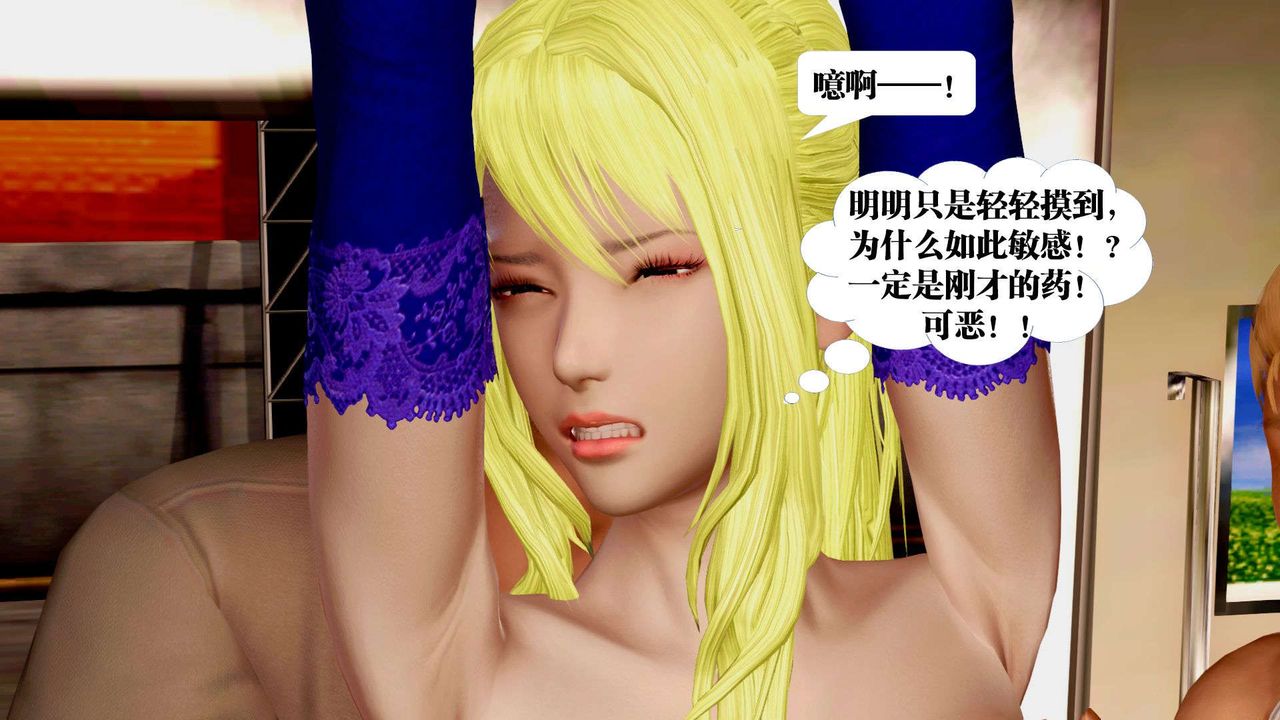 《[3D]禦女伏魔戰記》漫画 支线2-暴风传04