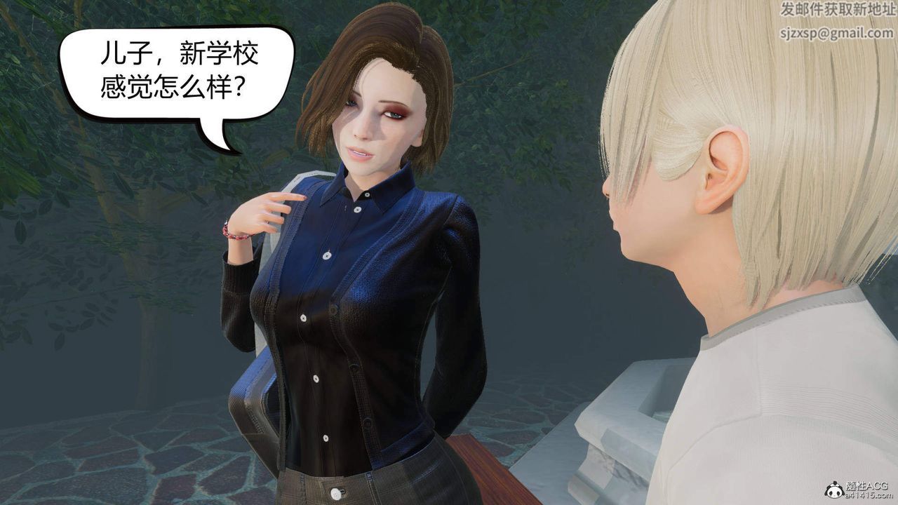 《[3D]在你媽媽傢》漫画 第01話
