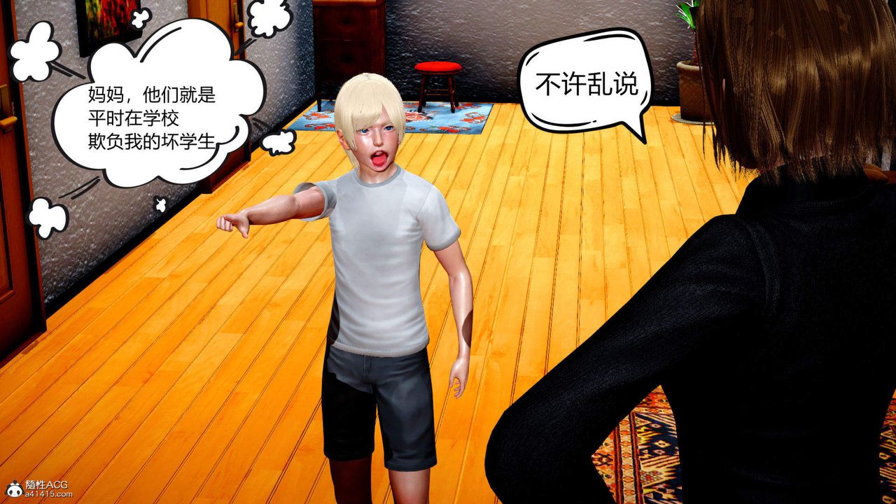 《[3D]在你媽媽傢》漫画 第01話