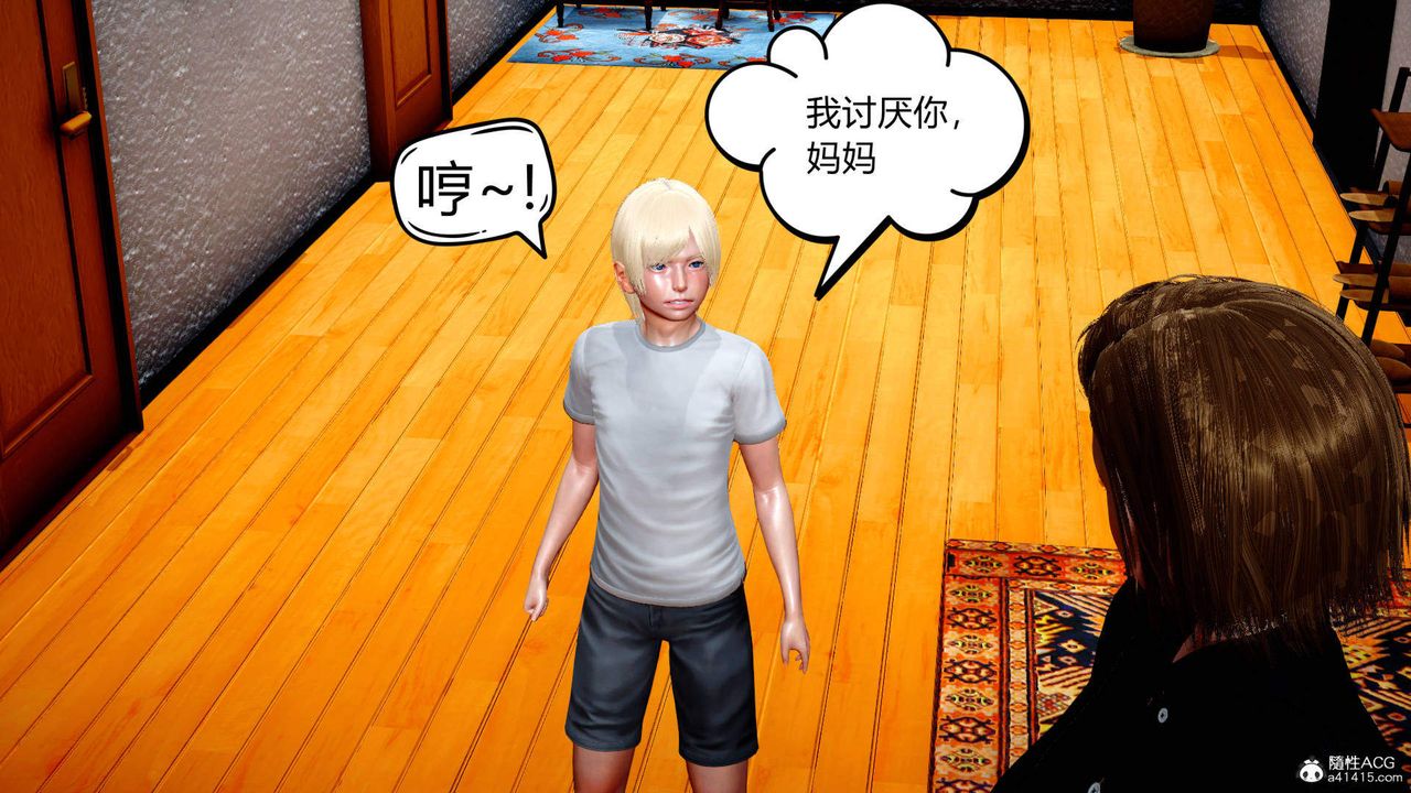 《[3D]在你媽媽傢》漫画 第01話
