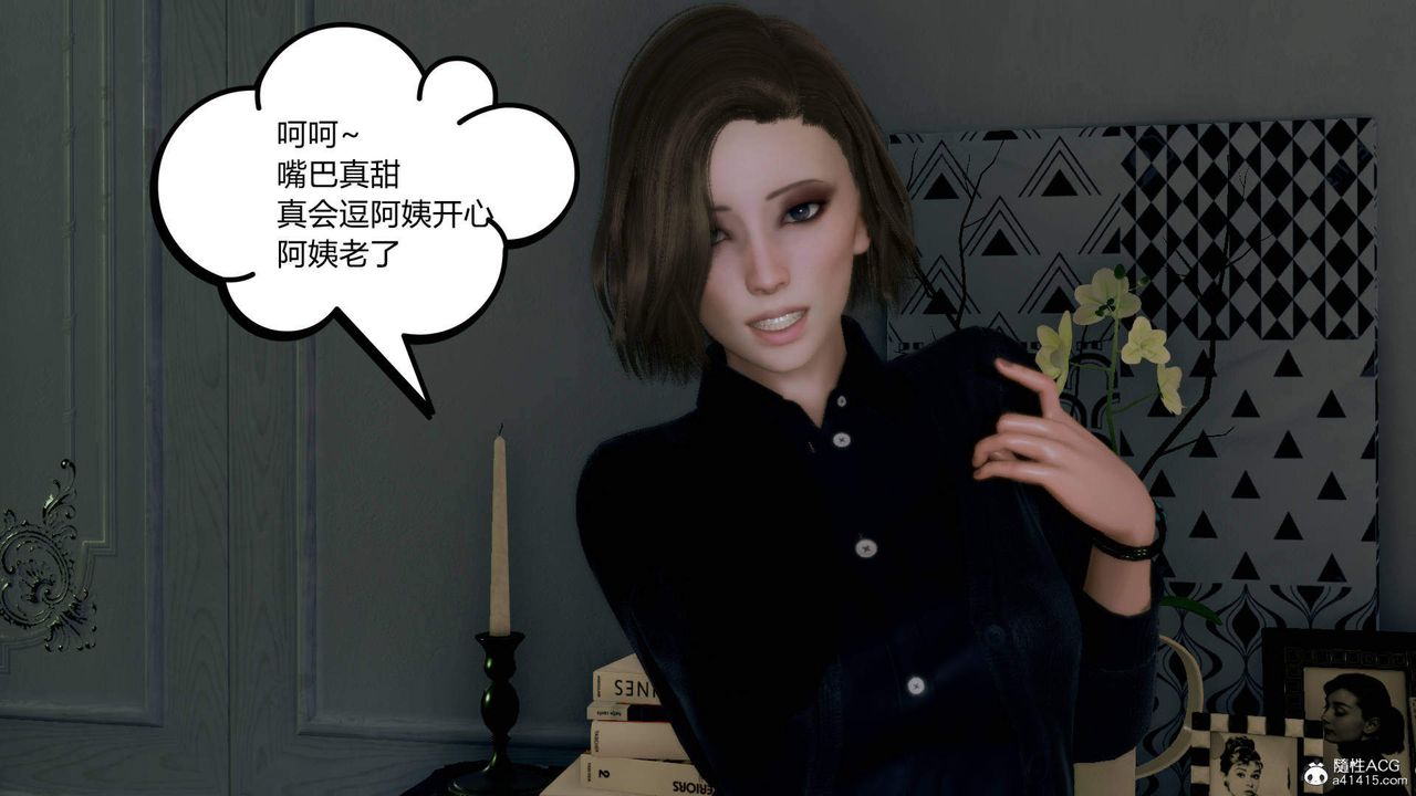 《[3D]在你媽媽傢》漫画 第01話