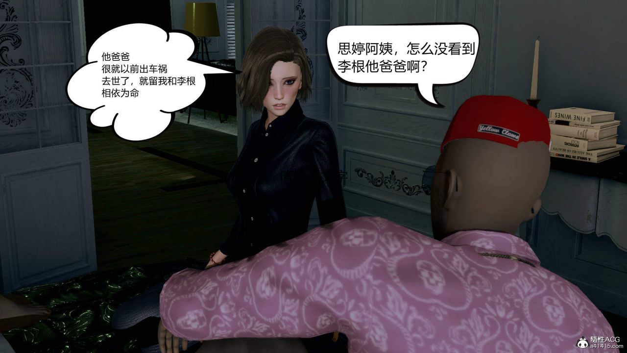 《[3D]在你媽媽傢》漫画 第01話