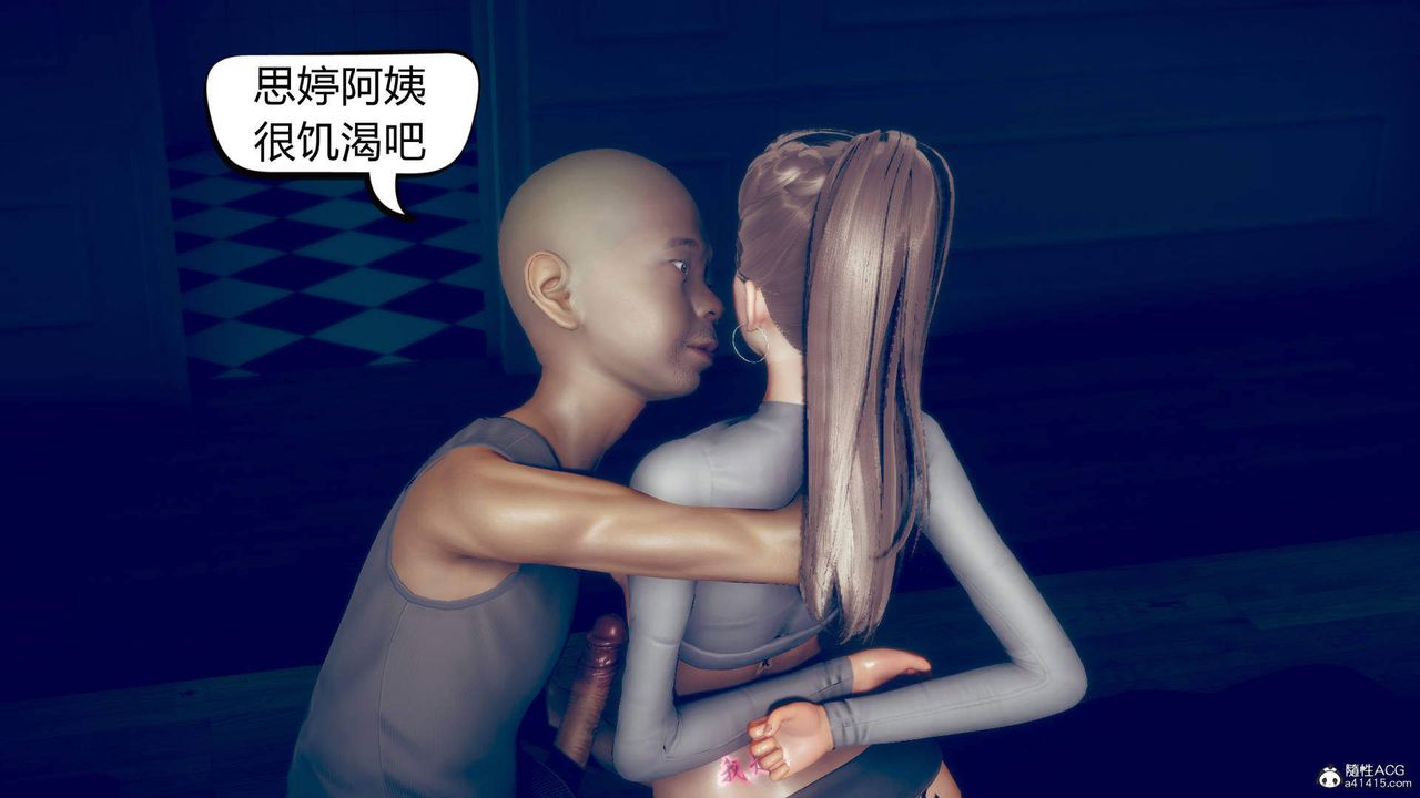 《[3D]在你媽媽傢》漫画 第11話