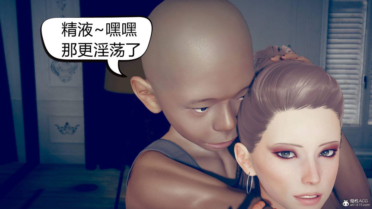 《[3D]在你媽媽傢》漫画 第11話