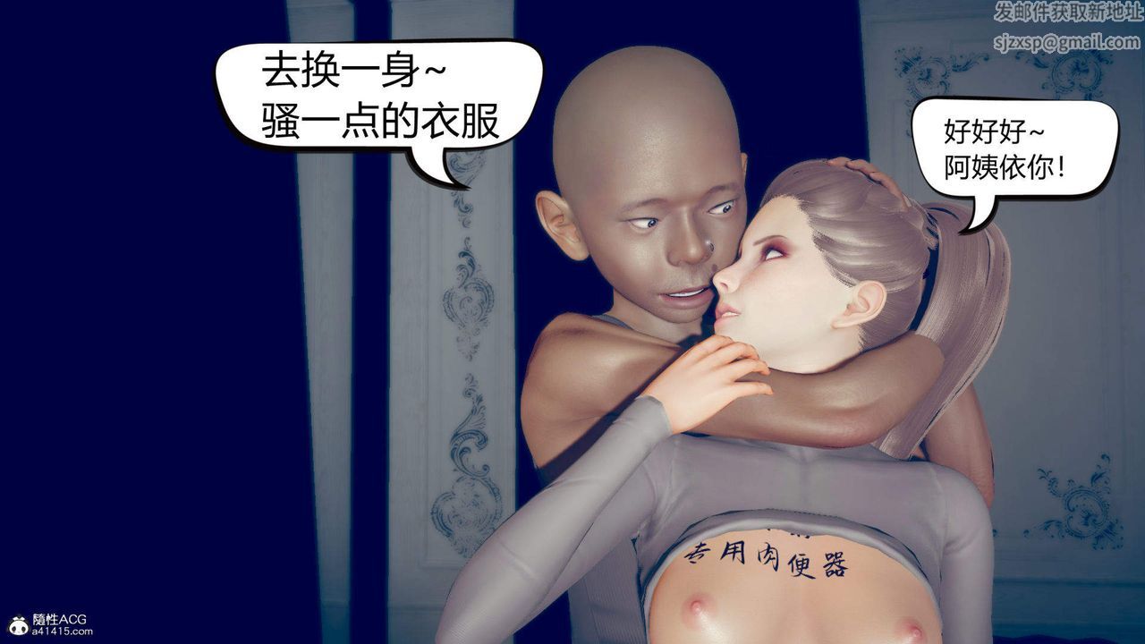 《[3D]在你媽媽傢》漫画 第11話