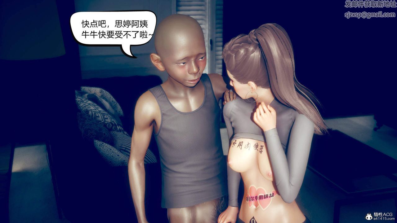 《[3D]在你媽媽傢》漫画 第11話