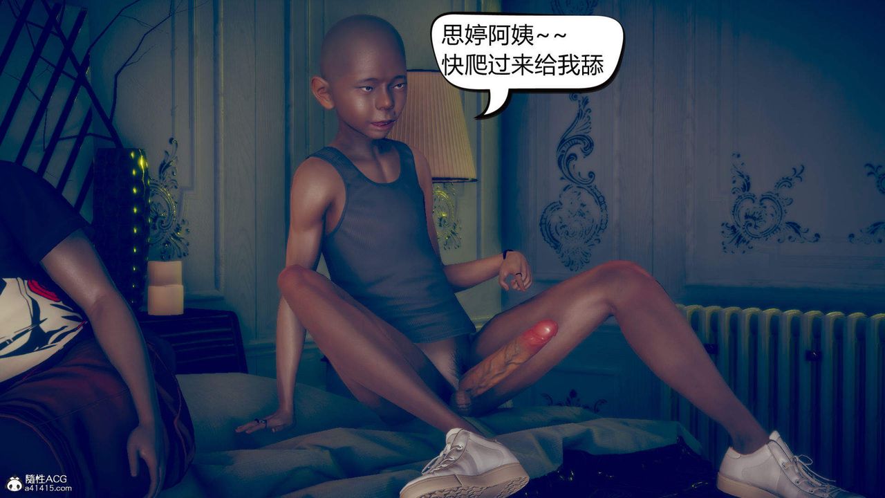 《[3D]在你媽媽傢》漫画 第11話