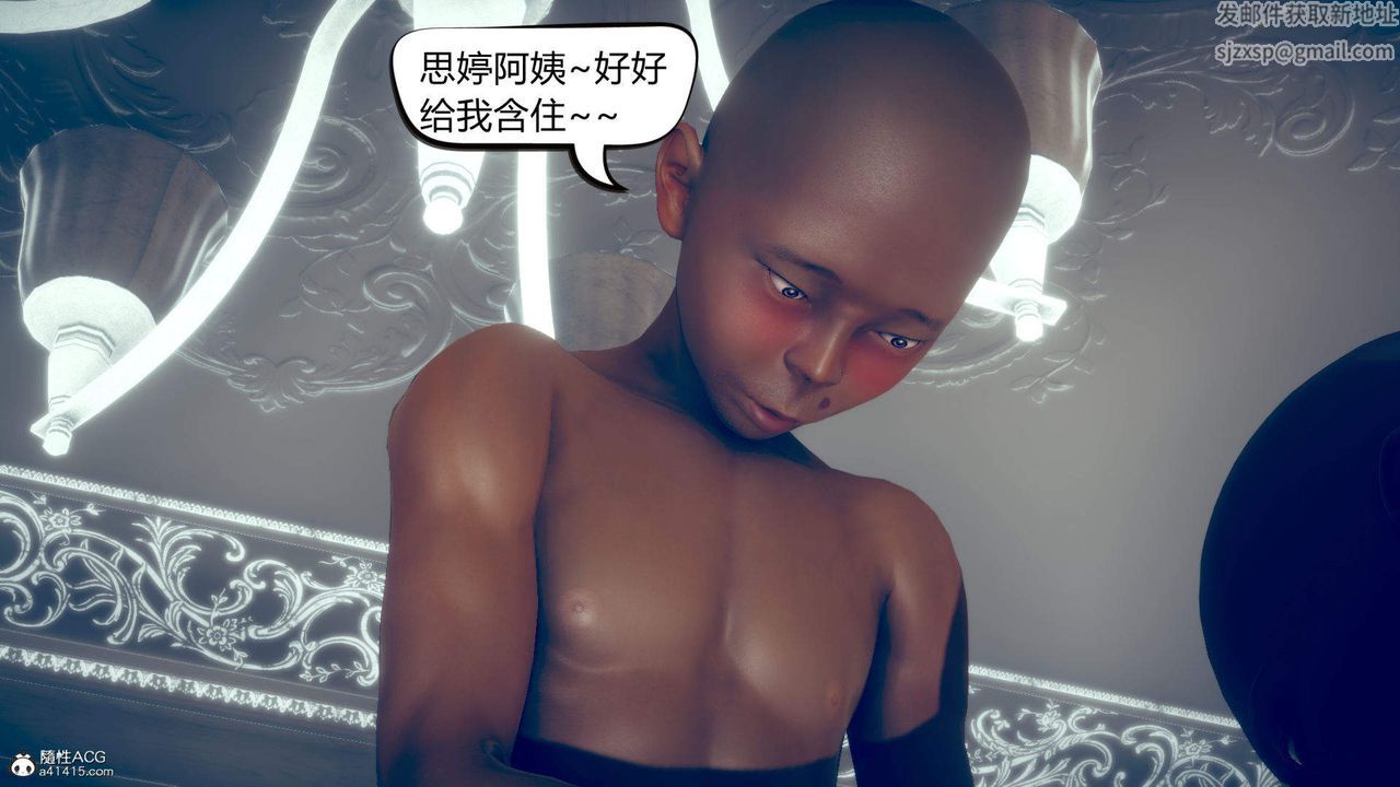 《[3D]在你媽媽傢》漫画 第11話