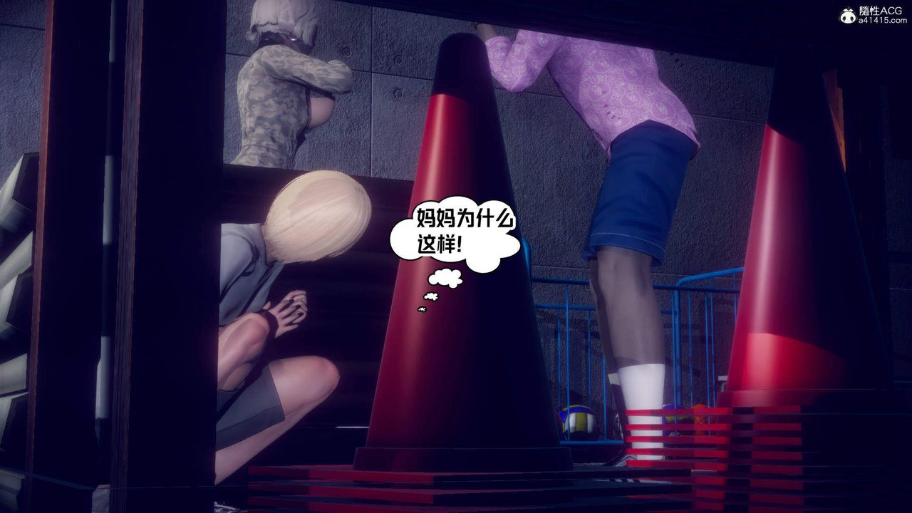 《[3D]在你媽媽傢》漫画 第21話