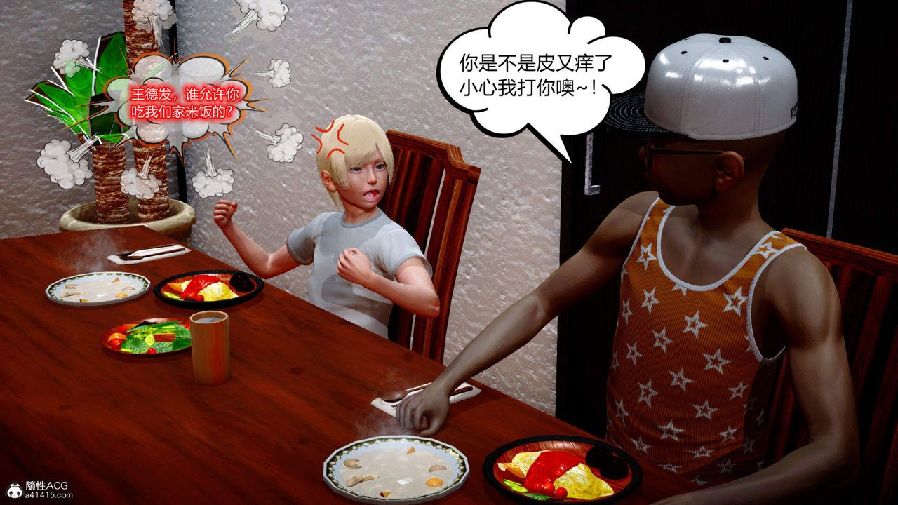 《[3D]在你媽媽傢》漫画 第03話
