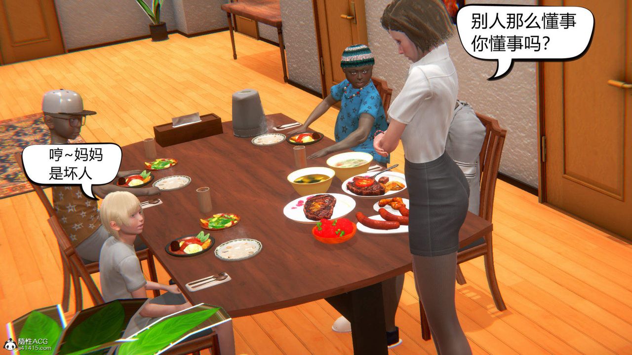 《[3D]在你媽媽傢》漫画 第04話