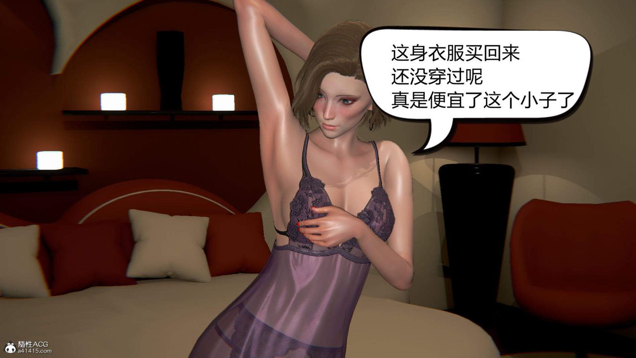 《[3D]在你媽媽傢》漫画 第04話