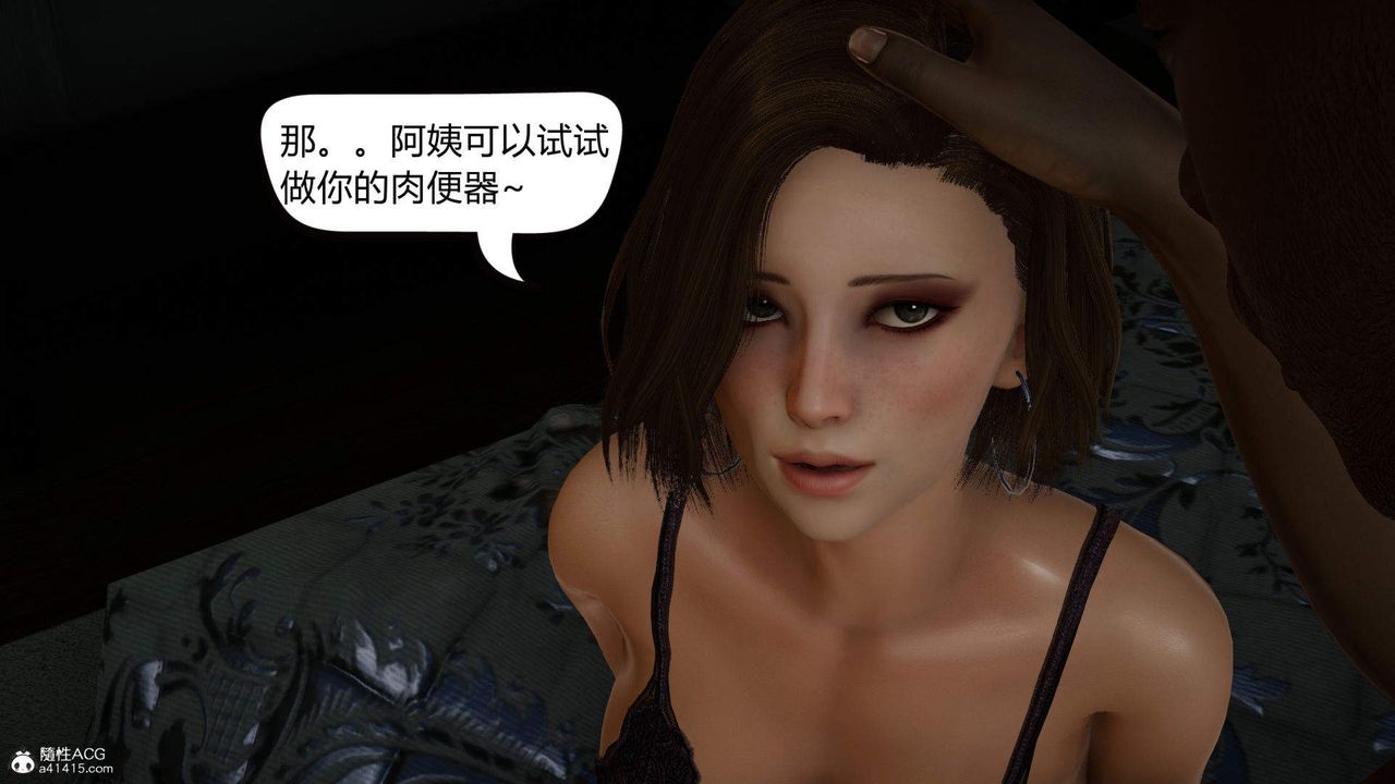 《[3D]在你媽媽傢》漫画 第04話
